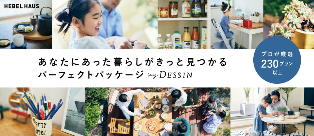 ヘーベルハウス