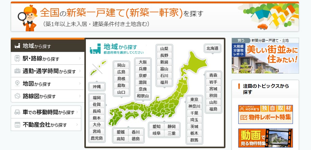 LIFULL HOME’S（ライフルホームズ）