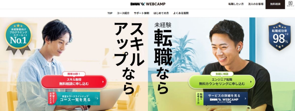 DMM WEBCAMP
