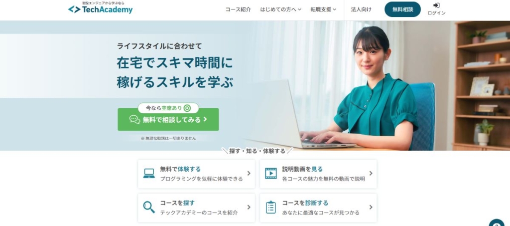 Tech Academy（テックアカデミー）