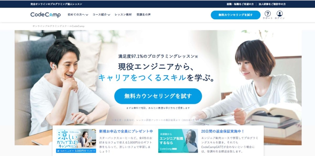 Code Camp（コードキャンプ）