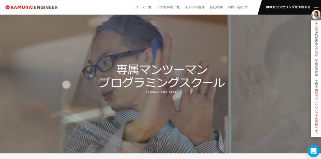 SAMURAI ENGINEER（侍エンジニア）