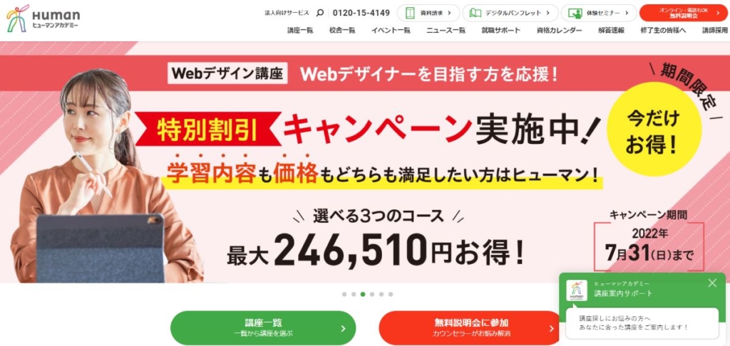 ヒューマンアカデミー 名古屋校