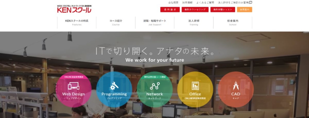 KENスクール 名古屋校