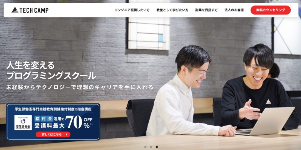 TECH CAMP（テックキャンプ）