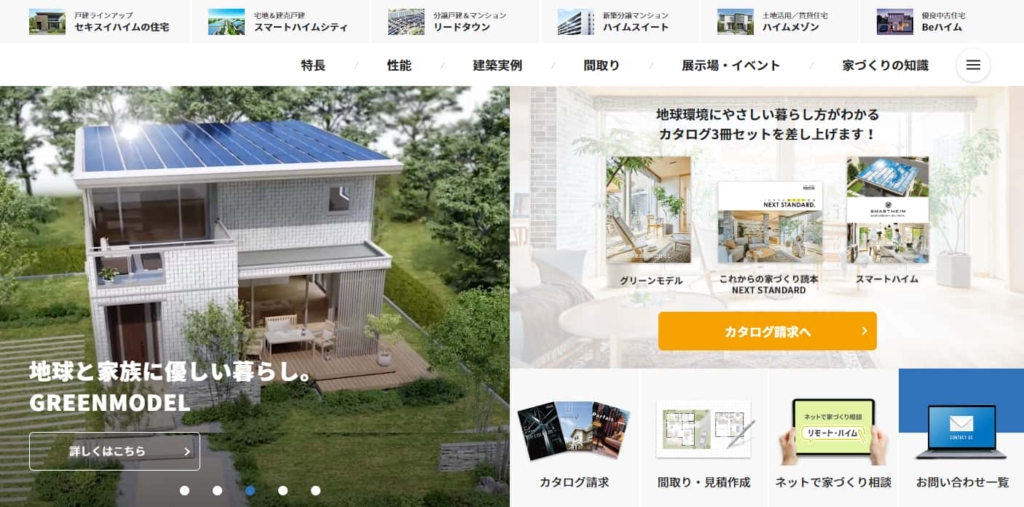 セキスイハイム