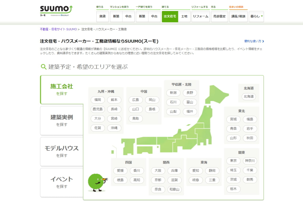 SUUMO（スーモ）