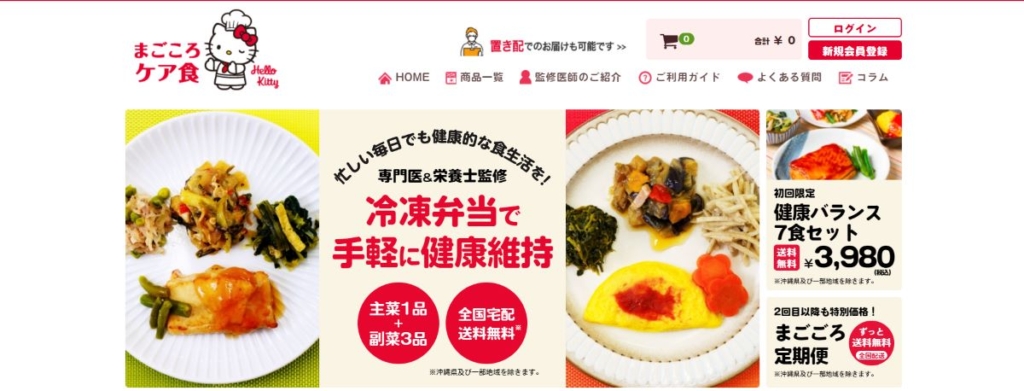 まごころケア食