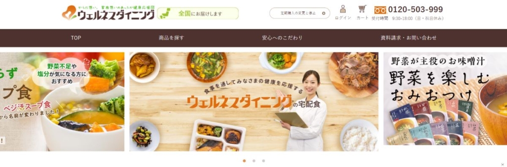 ウェルネスダイニング