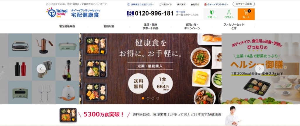 タイヘイファミリーセット