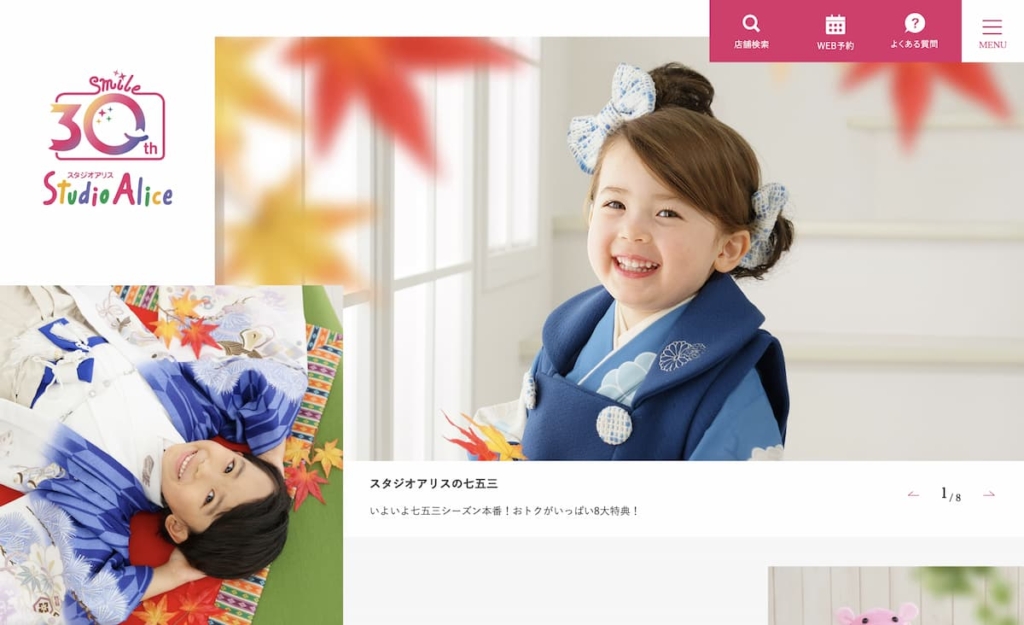 スタジオアリス