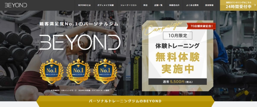 BEYOND（ビヨンド）