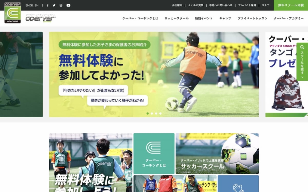 クーバー・コーチング・ジャパン