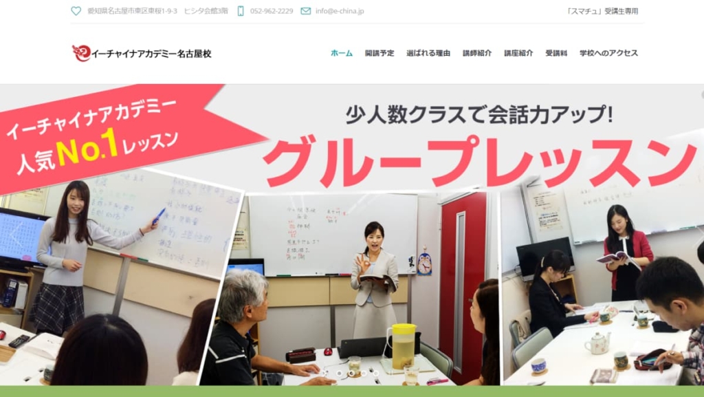 イーチャイナアカデミー