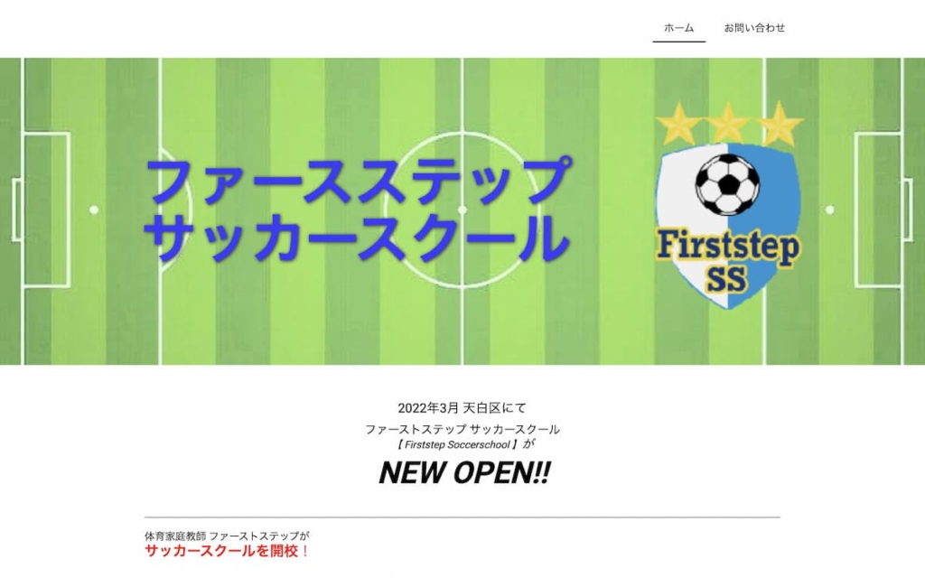 ファーストステップサッカースクール