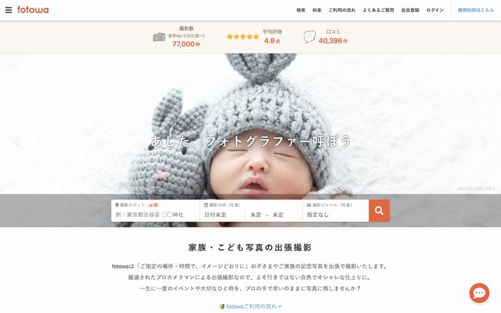 fotowa（フォトワ）