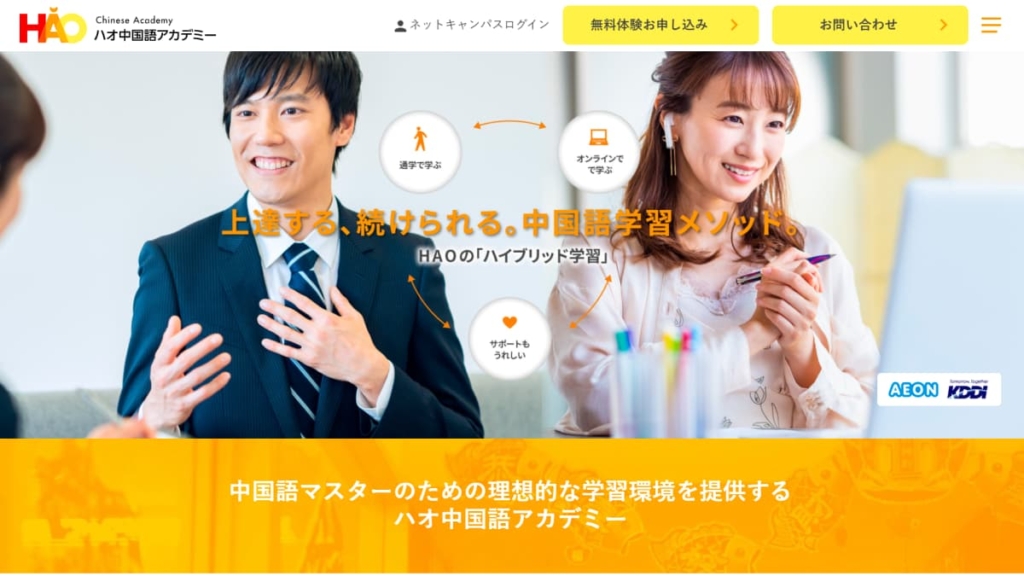 ハオ中国語アカデミー