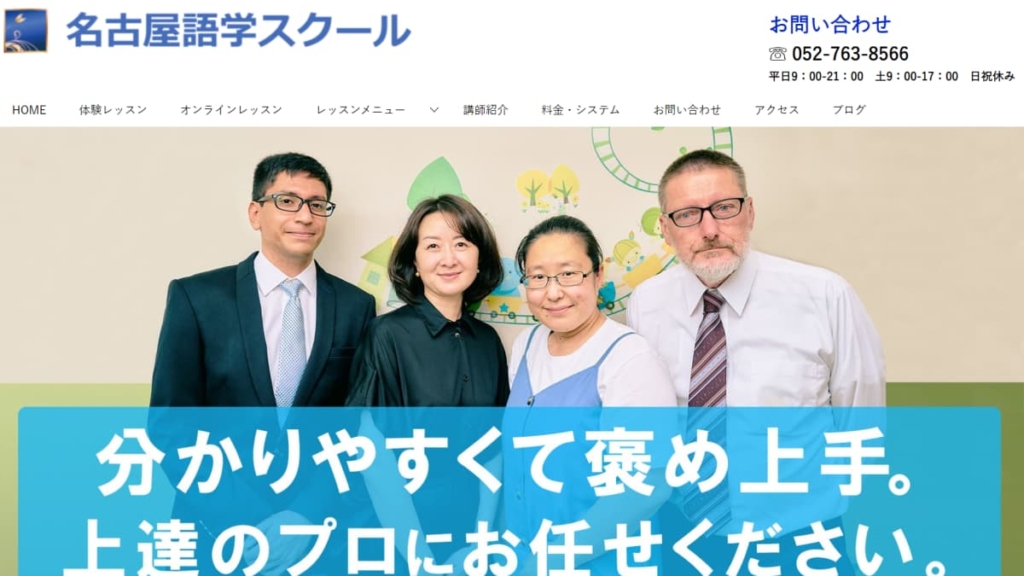 名古屋語学スクール