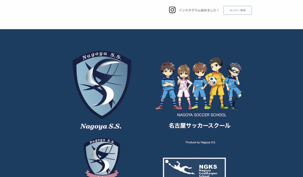 名古屋サッカースクール