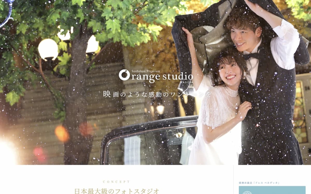 オレンジスタジオ