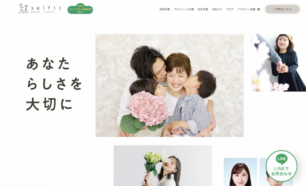 フォトスタジオセルフィット