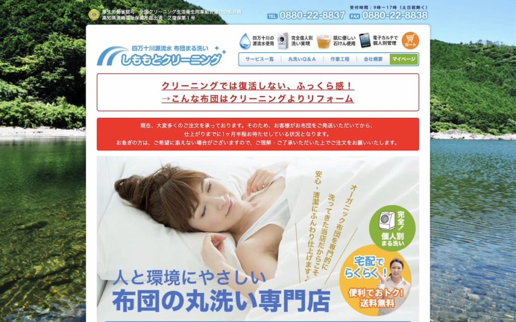 しももとクリーニング