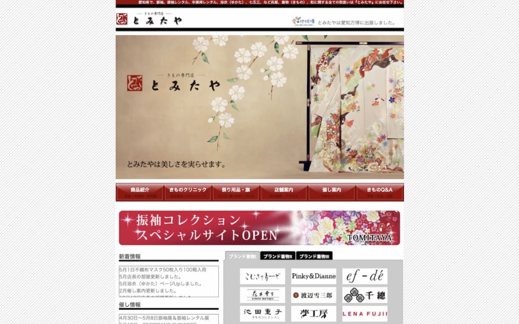 きもの専門店 とみたや