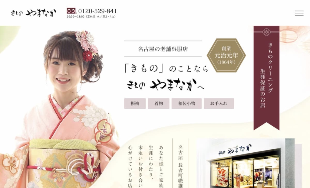 きもの やまなか