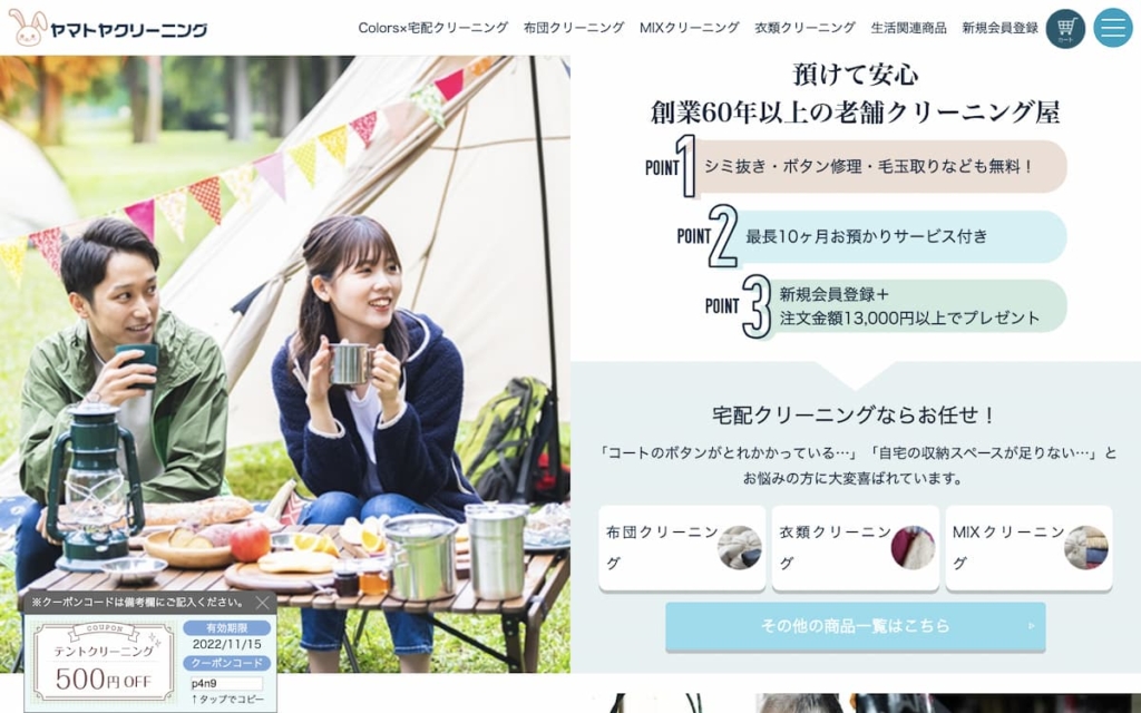 ヤマトヤクリーニング