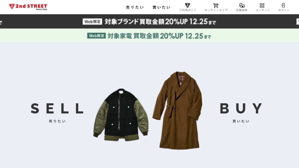 セカンドストリート