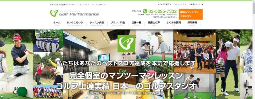 ゴルフパフォーマンス