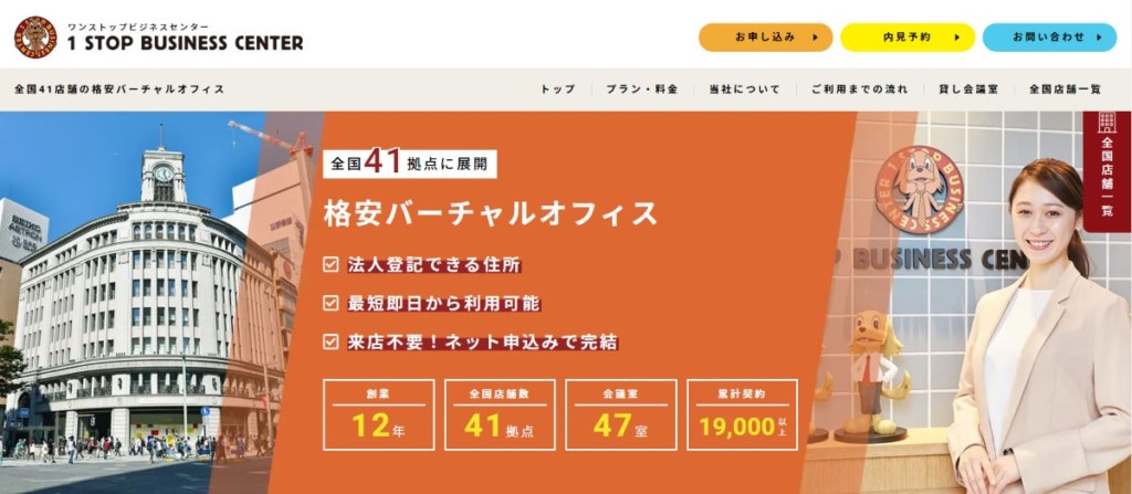 ワンストップビジネスセンター