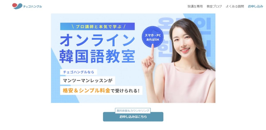 チェゴハングル韓国語教室