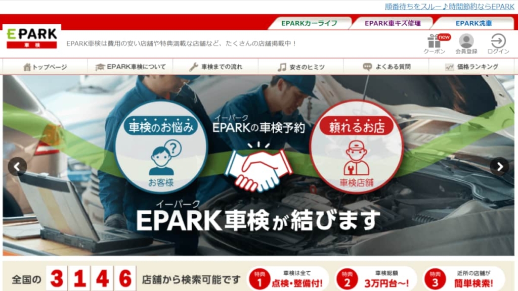EPARK車検