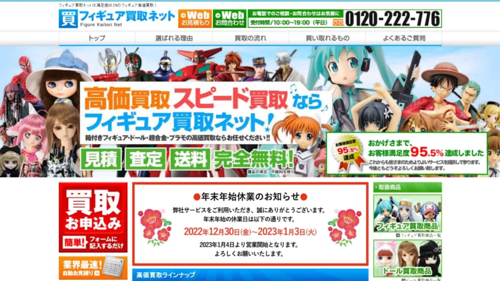 フィギュア買取ネット
