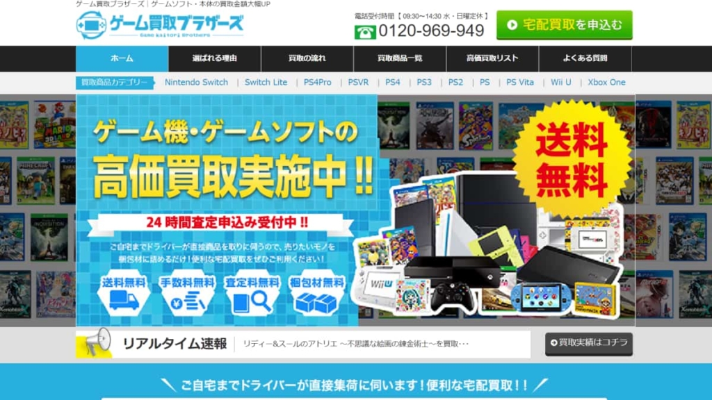 ゲーム買取ブラザーズ