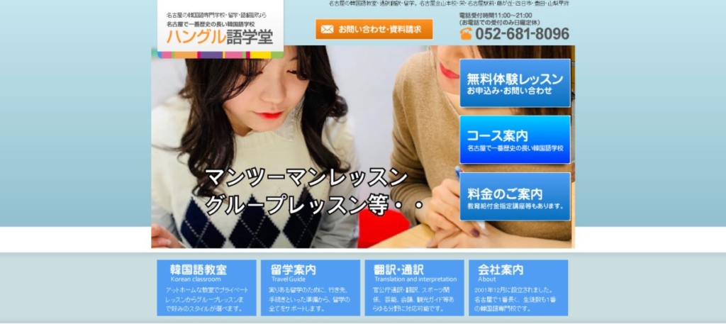 ハングル語学堂