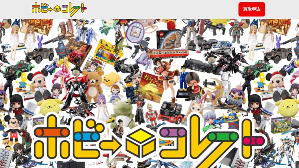 ホビーコレクト