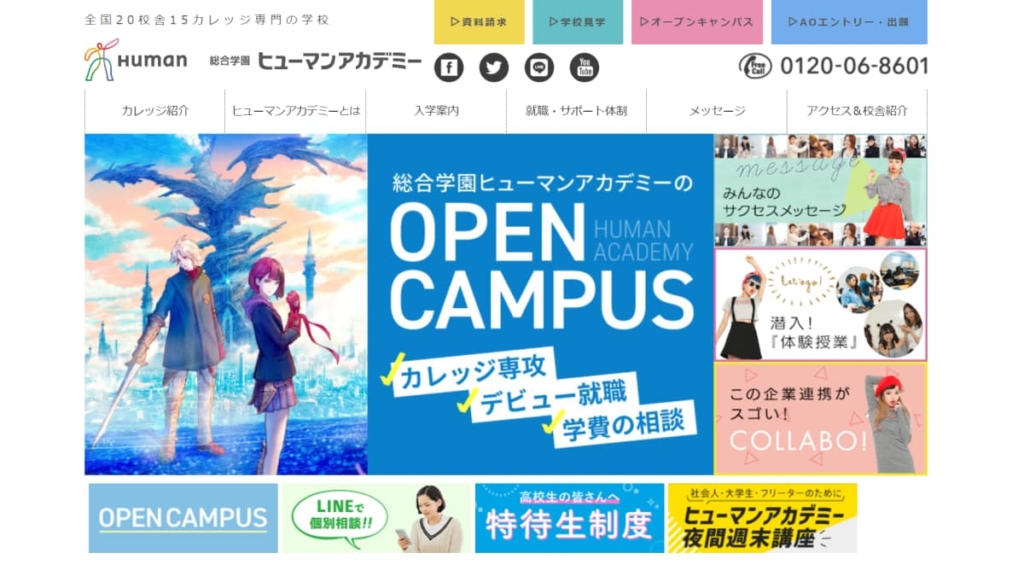 総合学園ヒューマンアカデミー