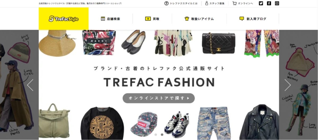 トレファクスタイル