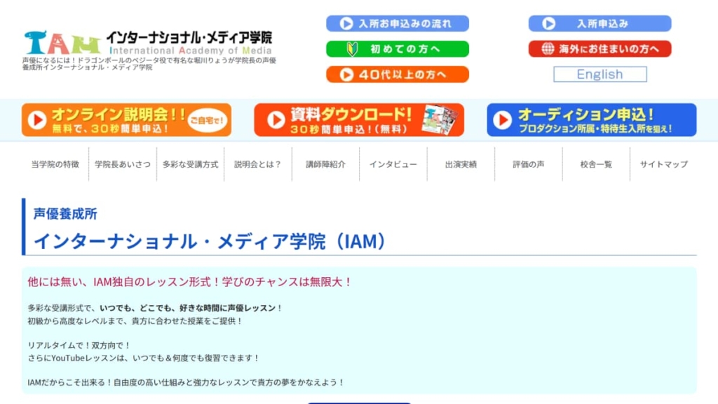 インターナショナル・メディア学院