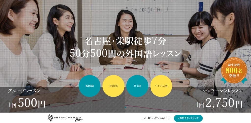 ランゲージハウスアジア 名古屋