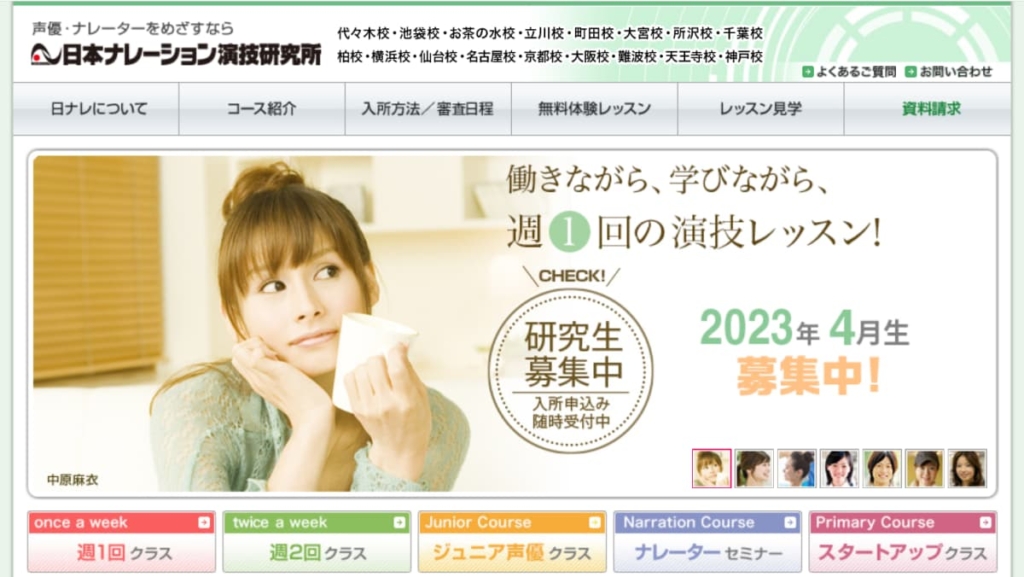 日本ナレーション演技研究所