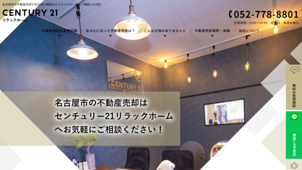 CENTURY21リラックホーム