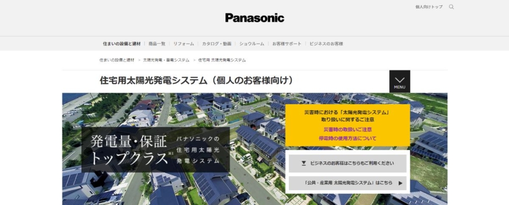 パナソニック