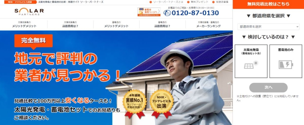 ソーラーパートナーズ