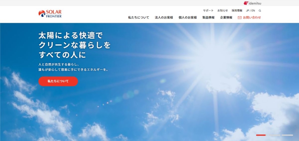 ソーラーフロンティア