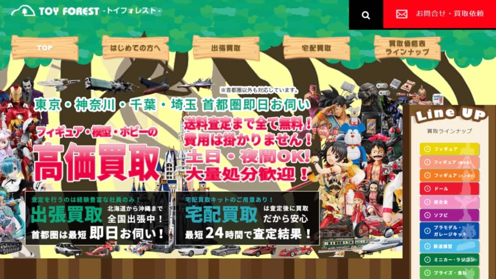 トイフォレスト