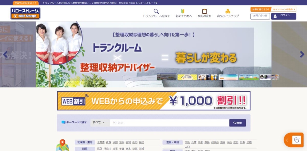 ハローストレージ