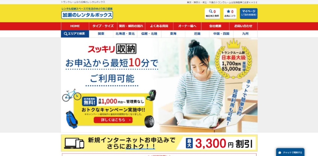 加瀬のレンタルボックス